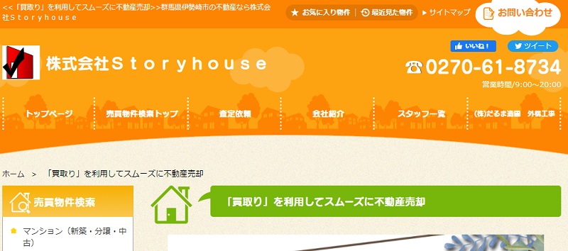 株式会社Storyhouse