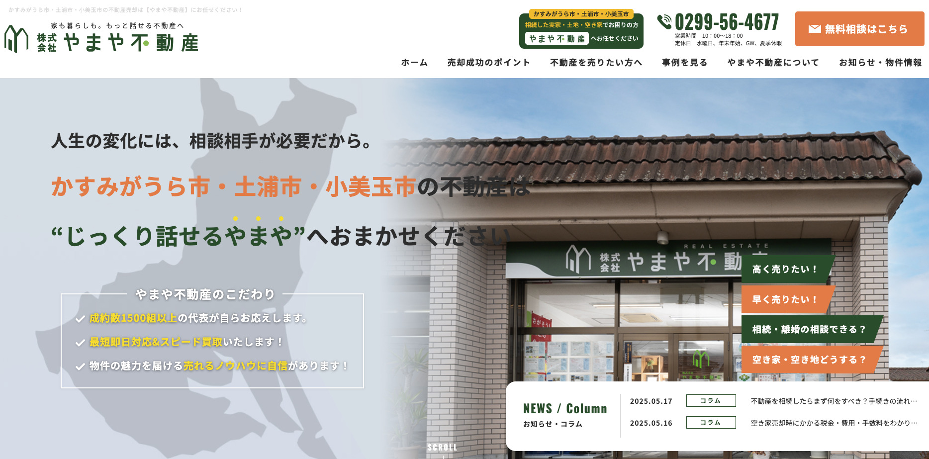 株式会社やまや不動産