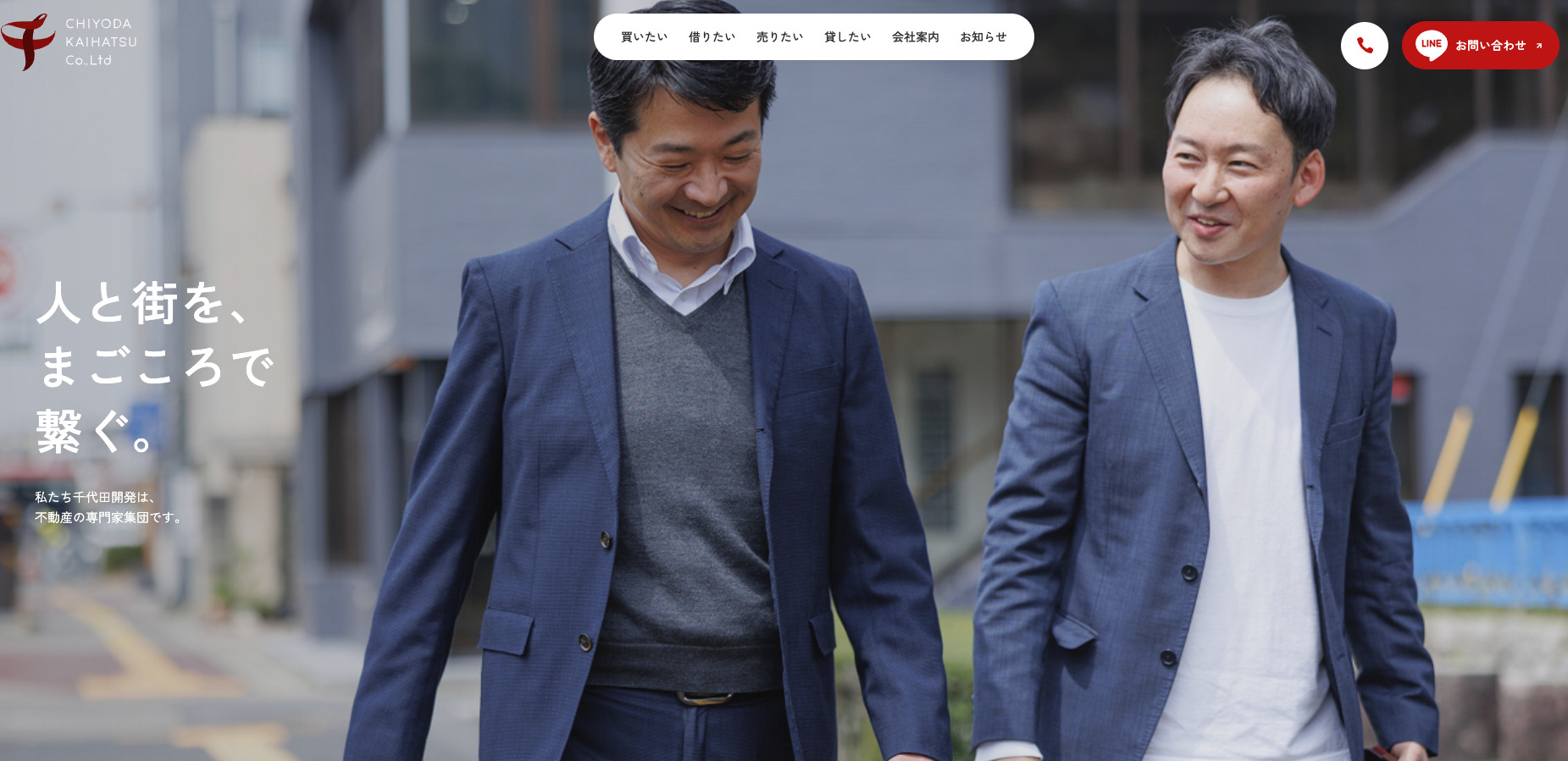 株式会社千代田開発