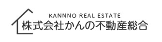 かんの不動産総合