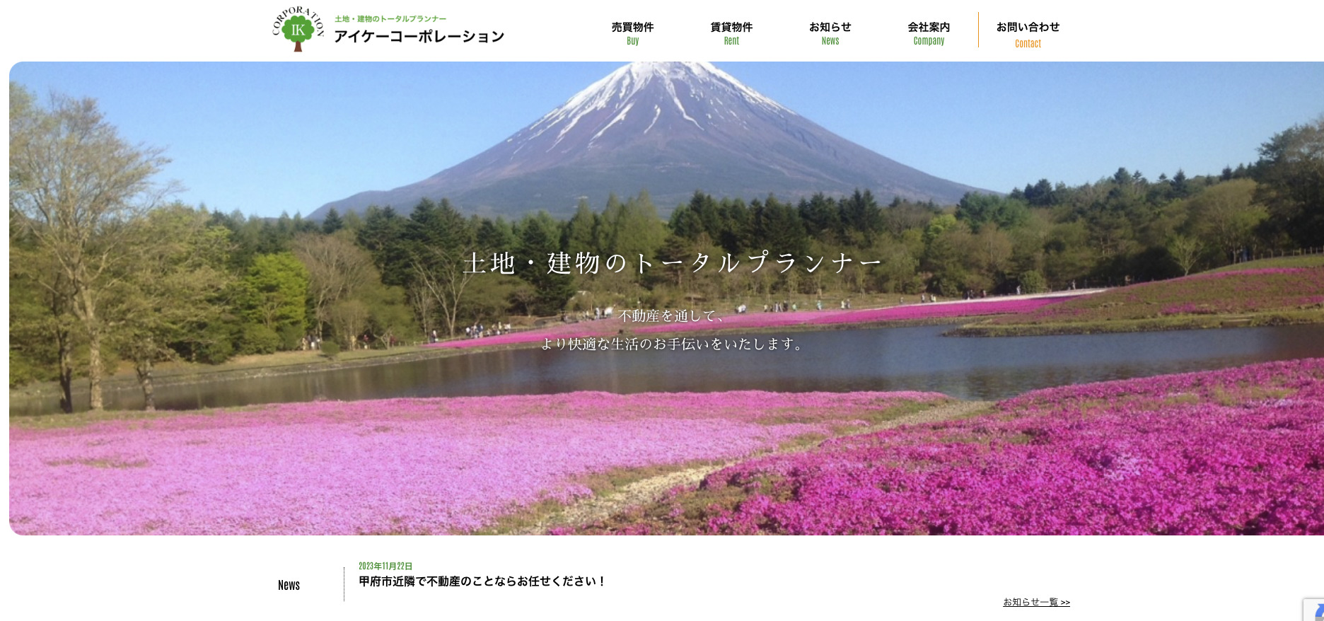 株式会社アイケーコーポレーション