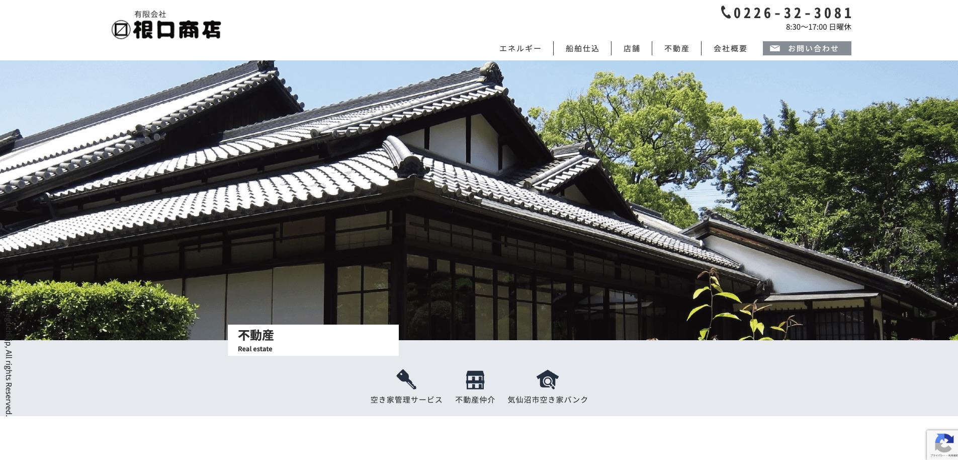 有限会社 根口商店