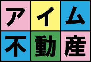 アイム不動産