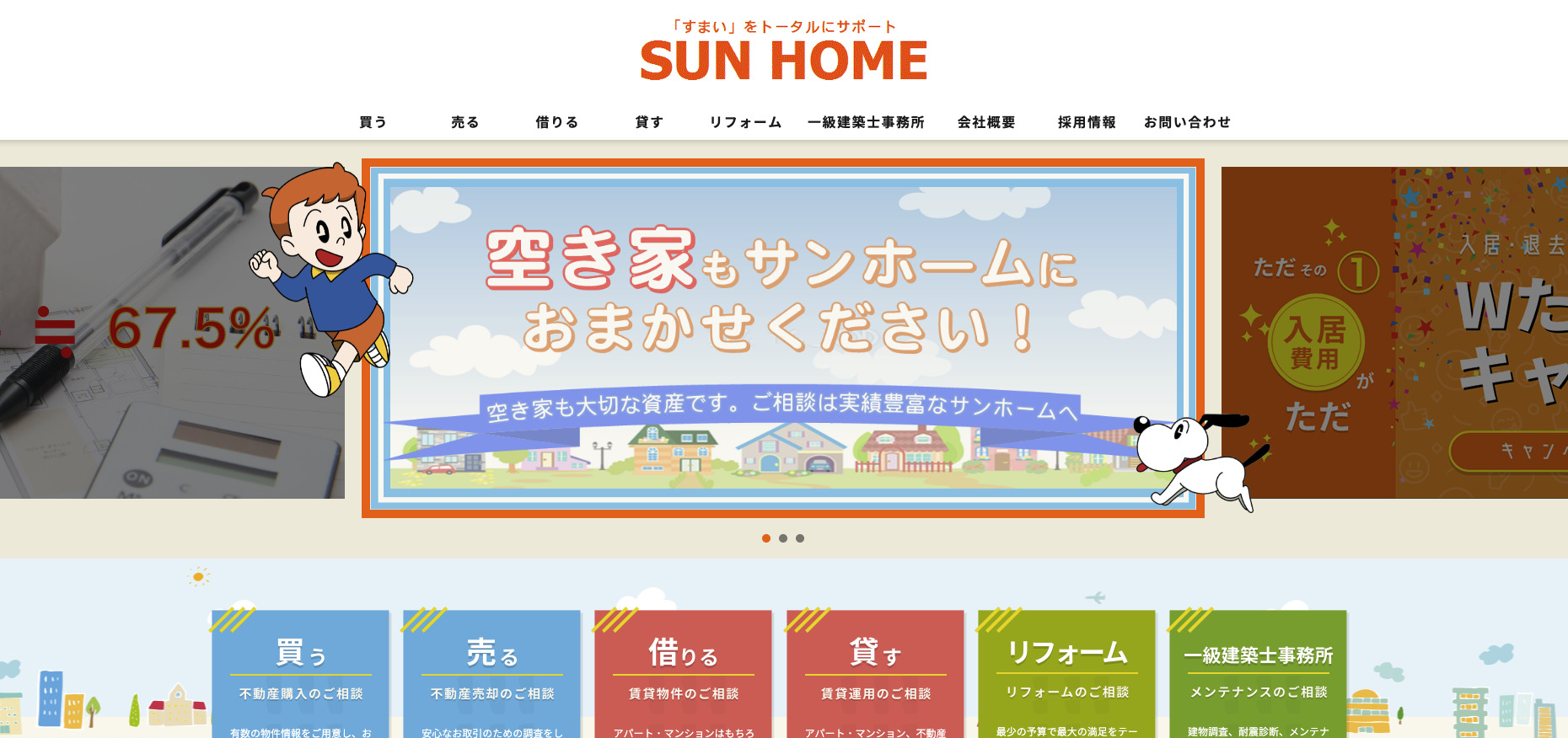 株式会社とやまサンホーム