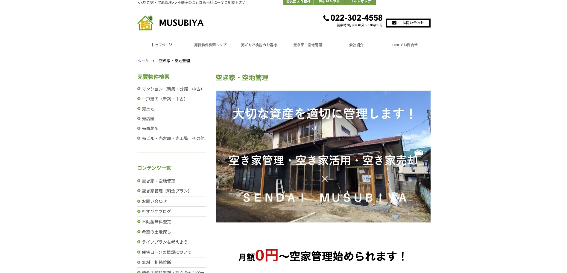 株式会社仙台結家