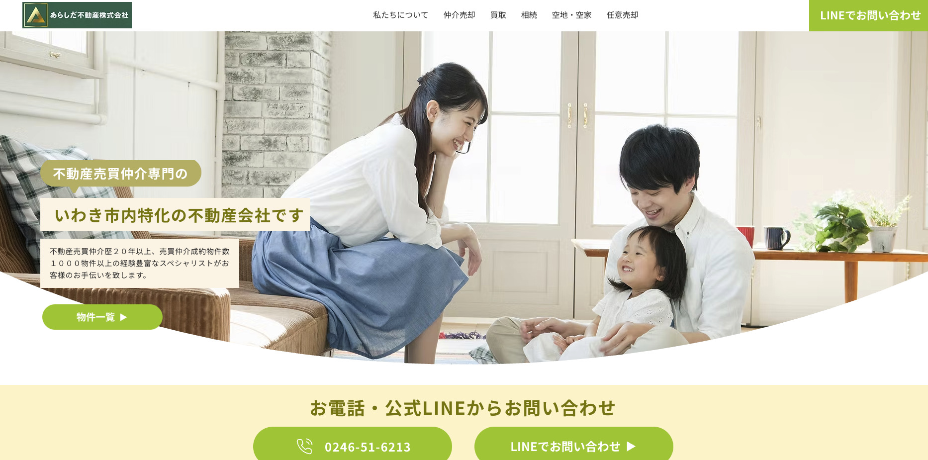 あらしだ不動産