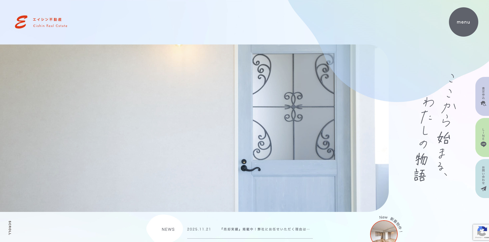 エイシン不動産