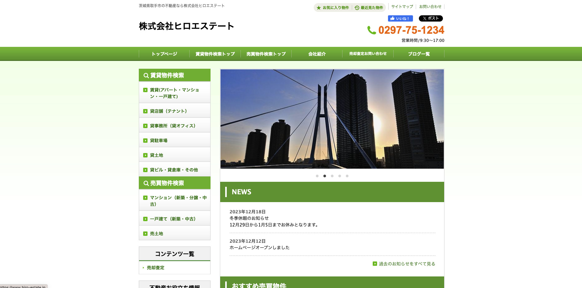 株式会社ヒロエステート