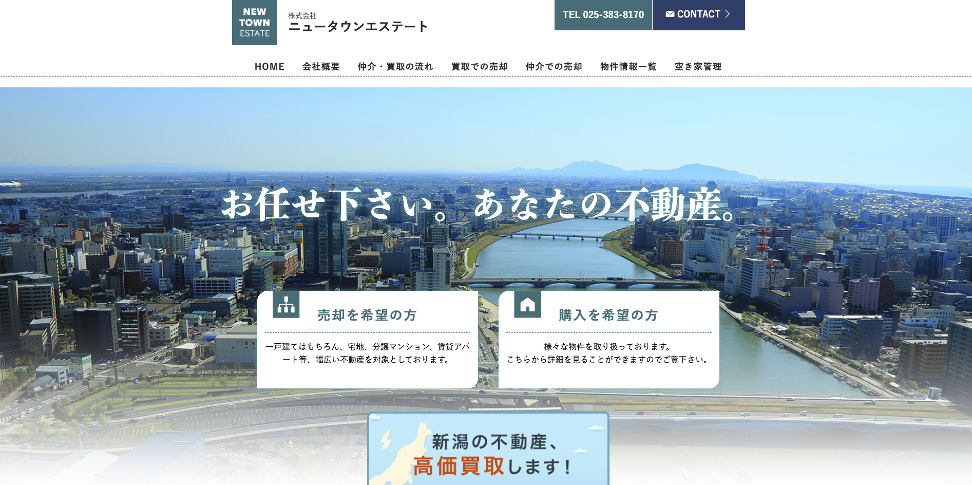 株式会社ニュータウンエステート