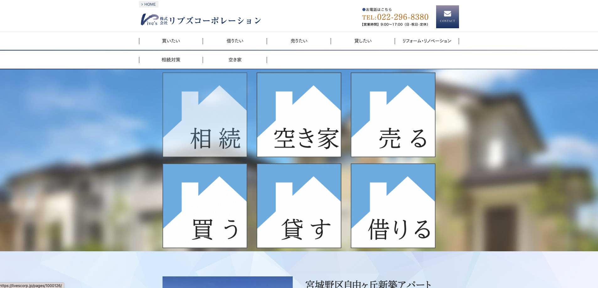 株式会社リブズコーポレーション