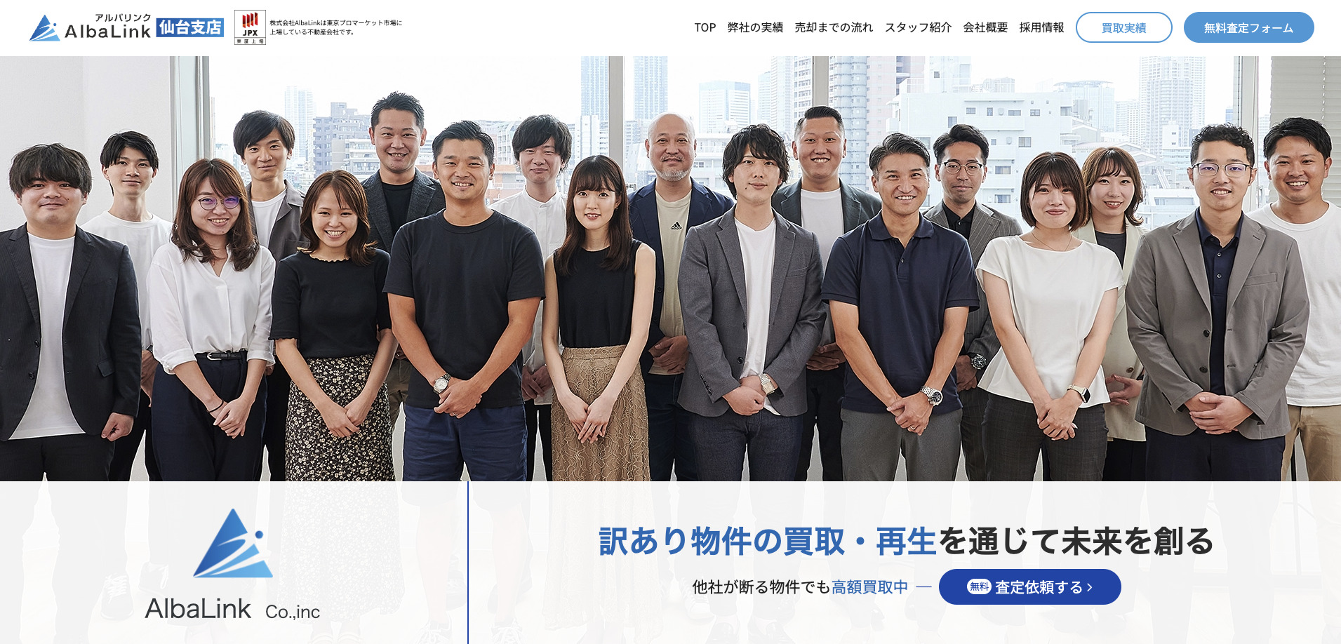 株式会社AlbaLink 仙台支店