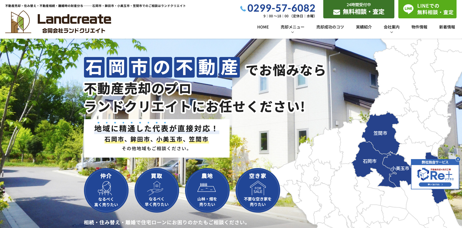 合同会社ランドクリエイト