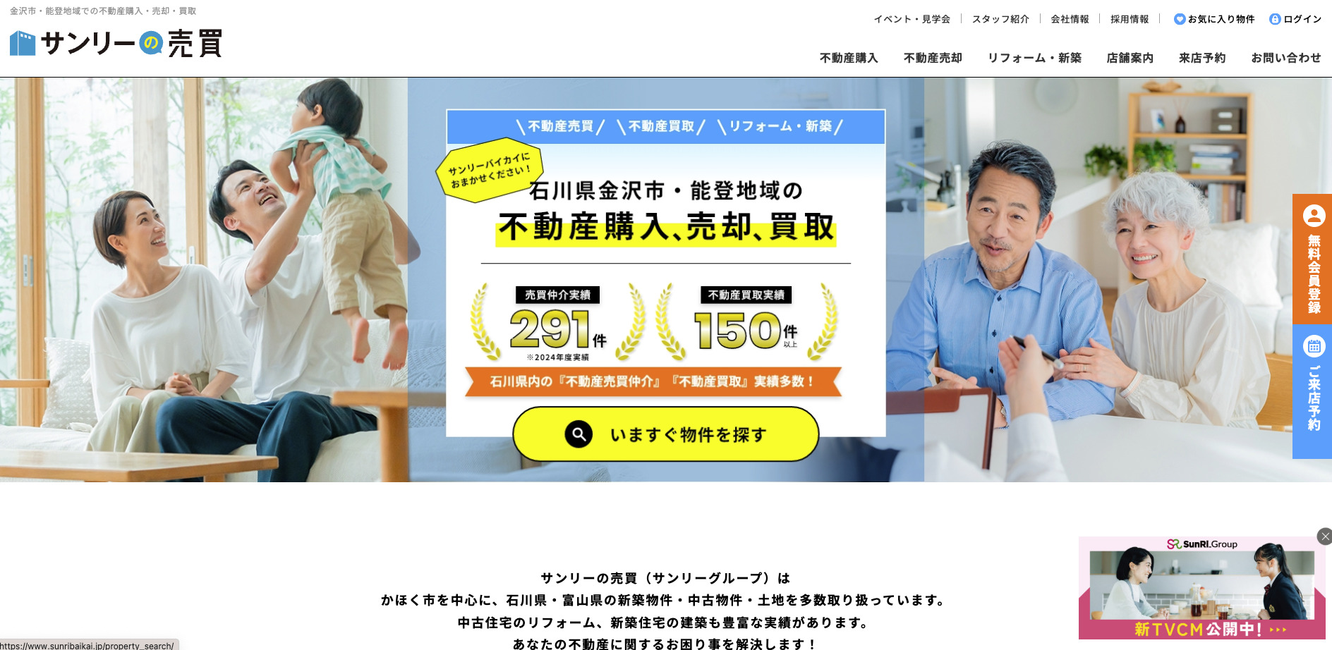 株式会社サンリーバイカイ