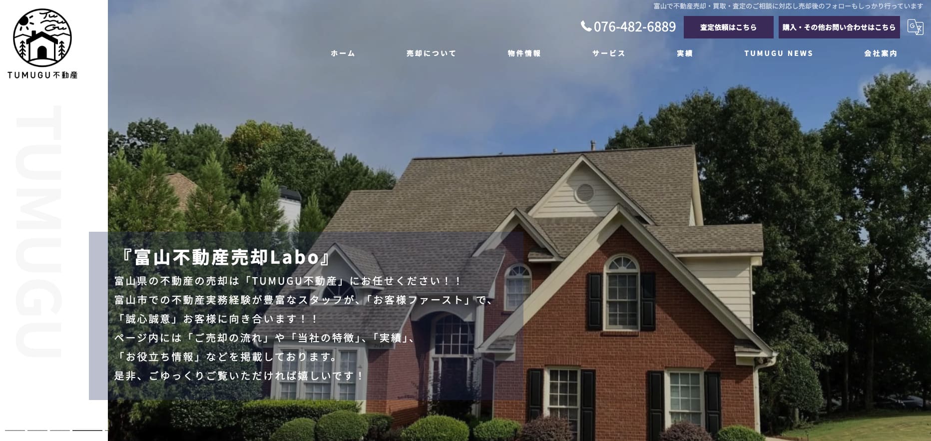 TUMUGU不動産株式会社