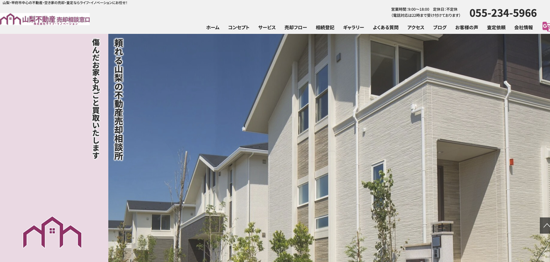 株式会社ライフ・イノベーション