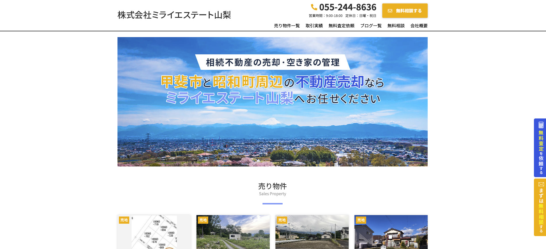 株式会社ミライエステート山梨