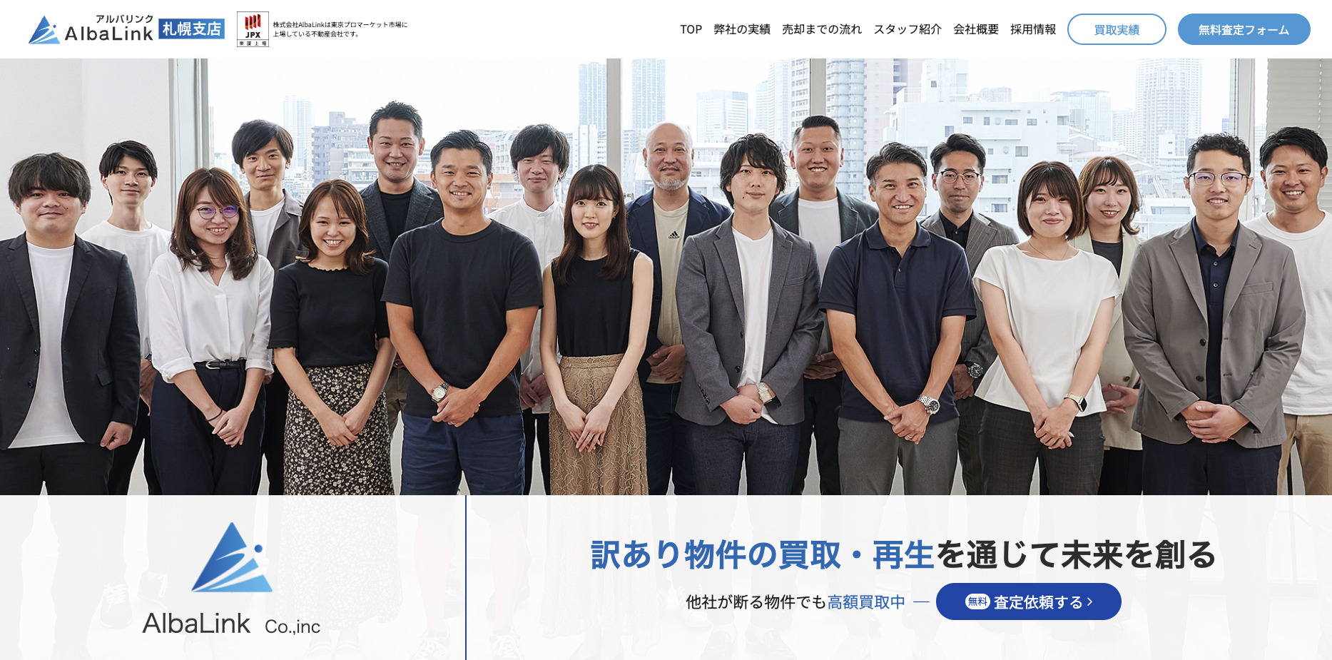 株式会社アルバリンク 札幌支店