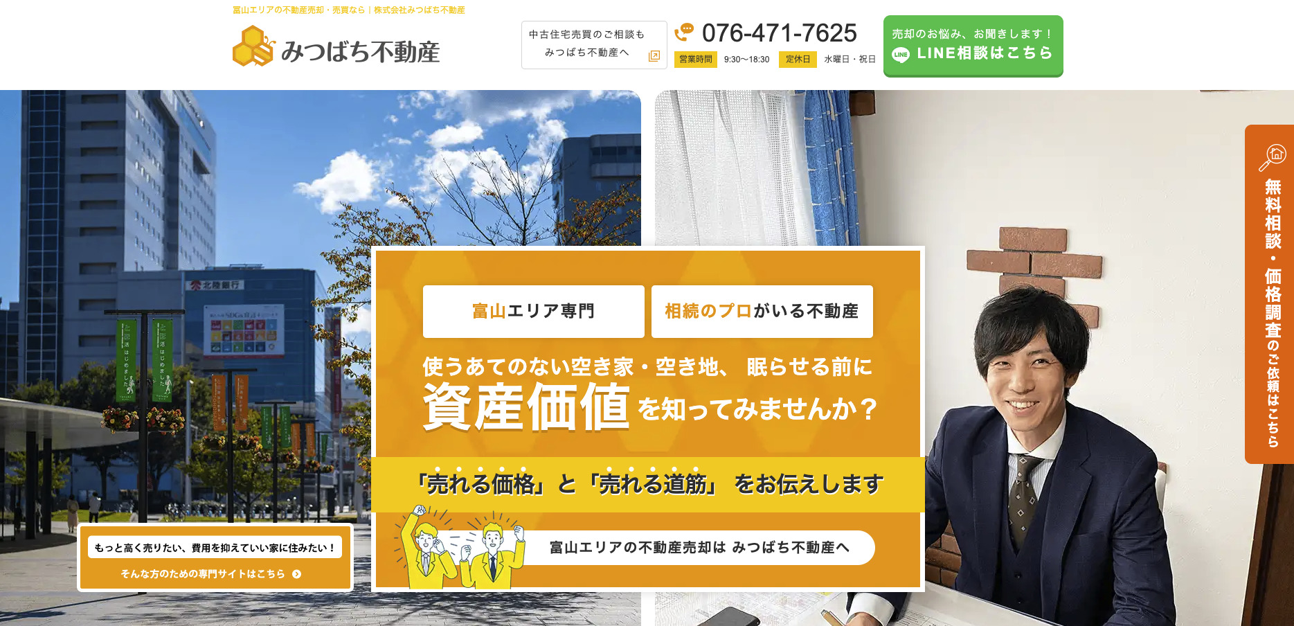 株式会社みつばち不動産