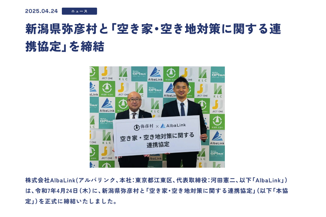 新潟県弥彦村