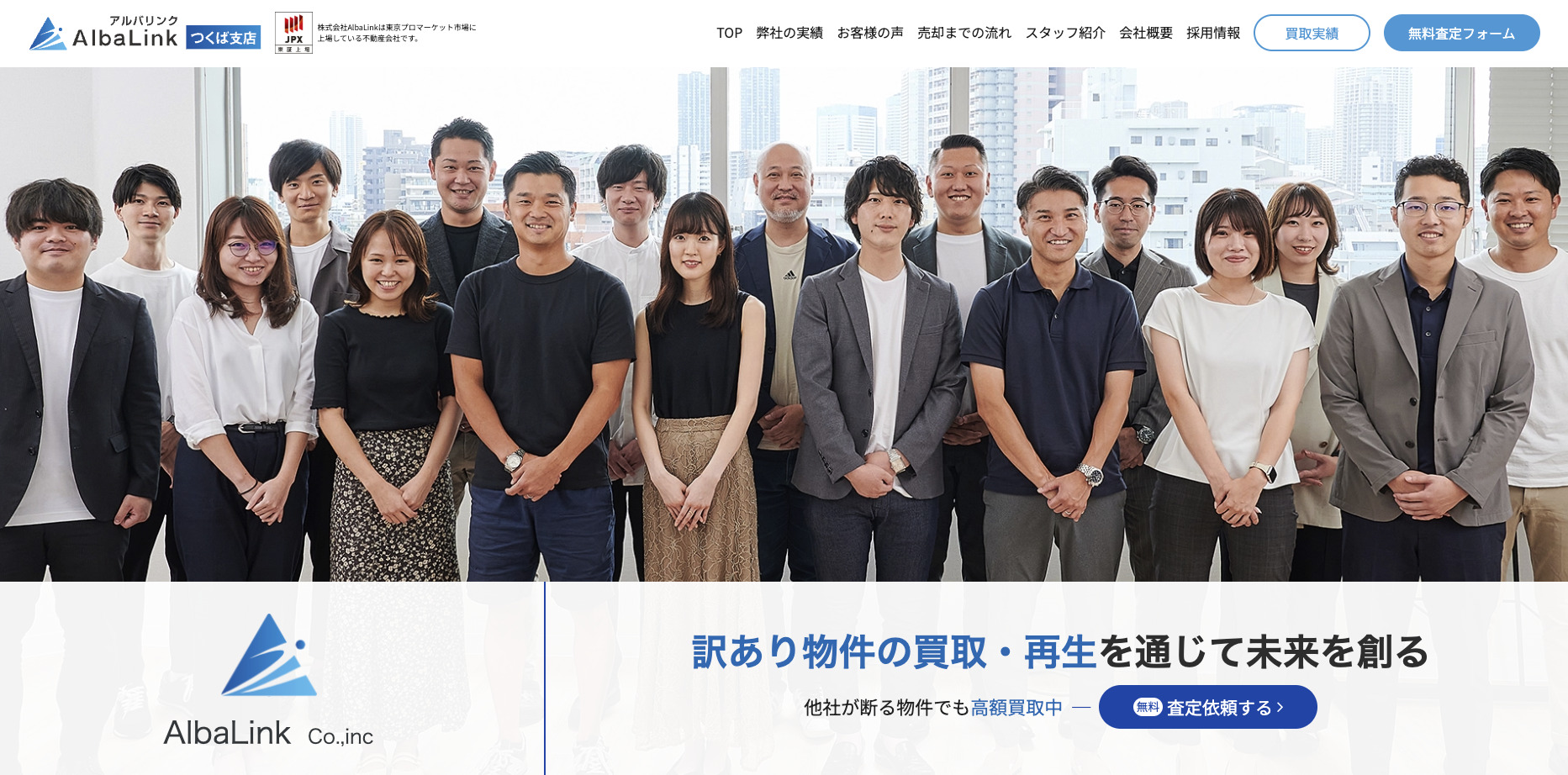 株式会社AlbaLink つくば支店