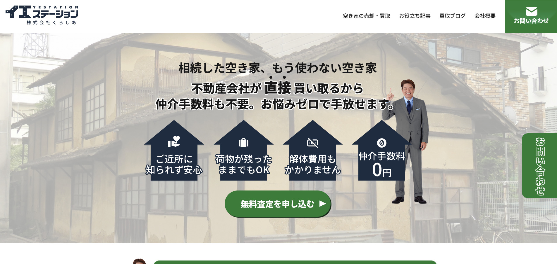 株式会社くらしあ