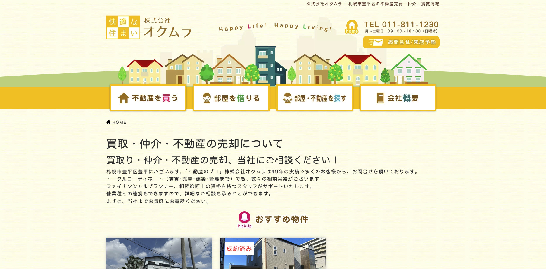 株式会社オクムラ