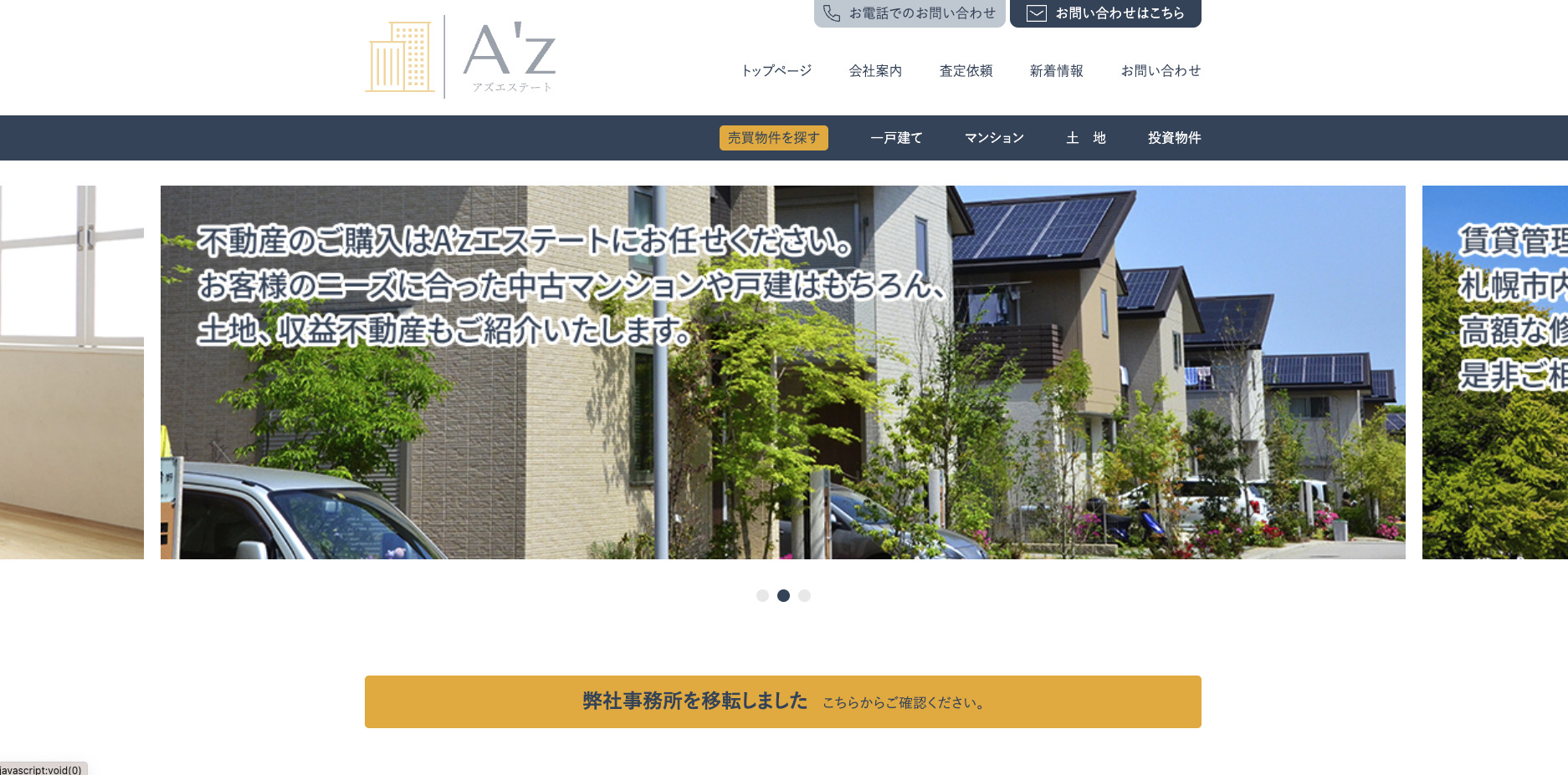 株式会社A'zエステート