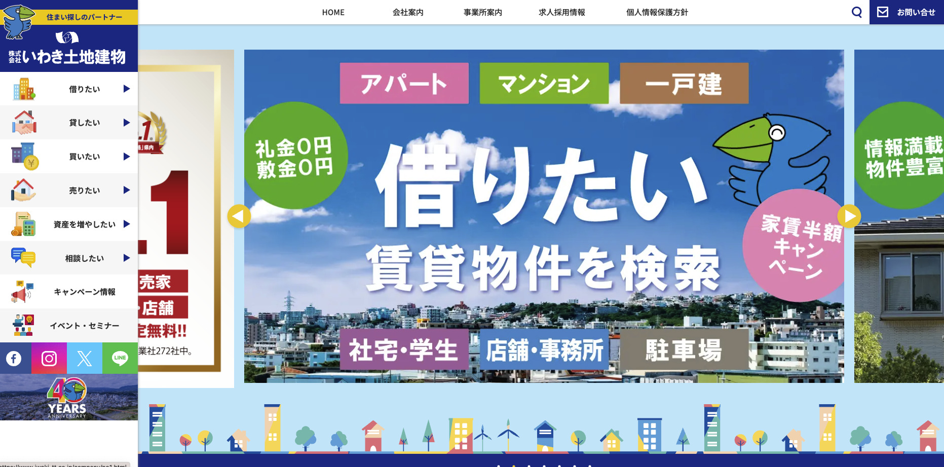 株式会社いわき土地建物