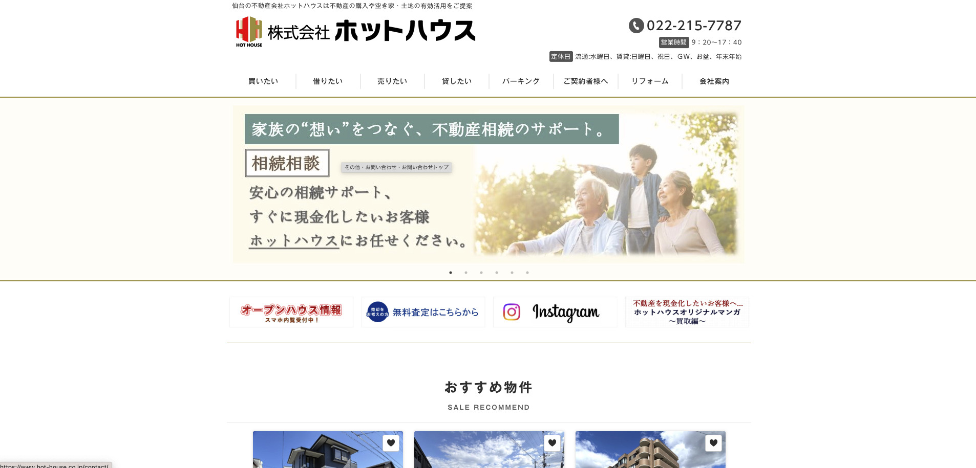 株式会社ホットハウス