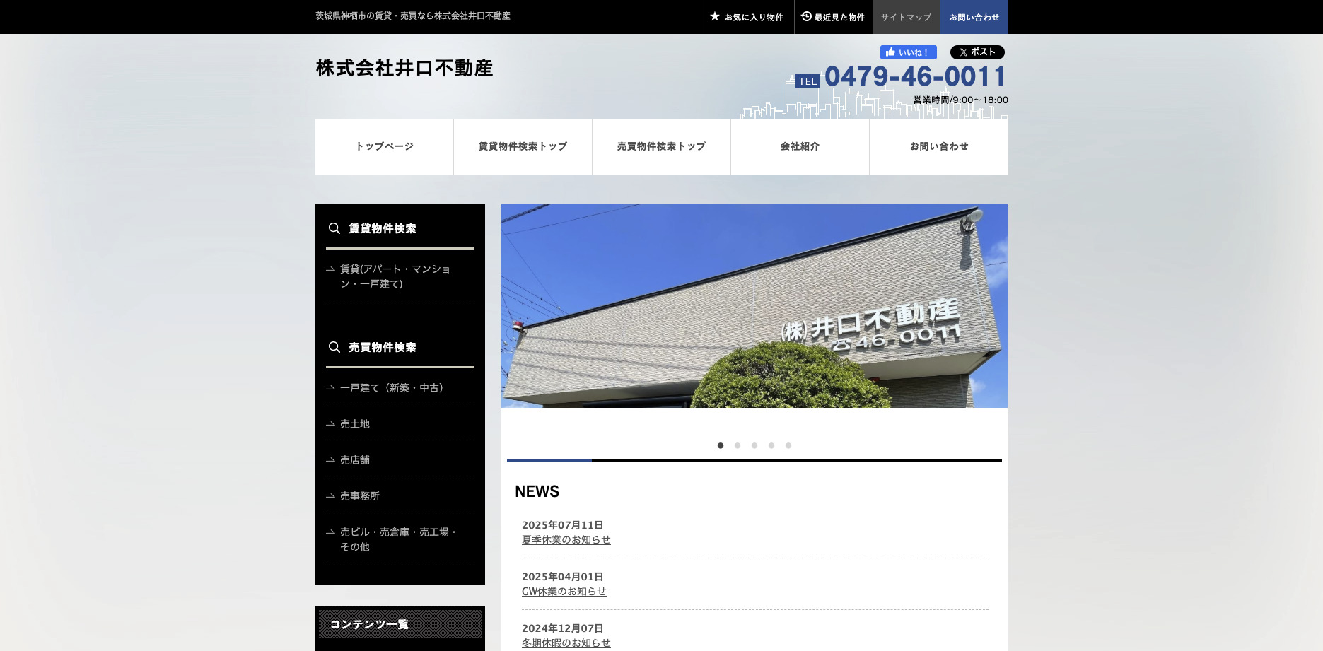 株式会社井口不動産