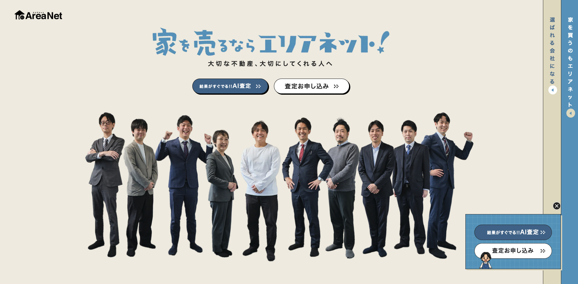 株式会社エリアネット