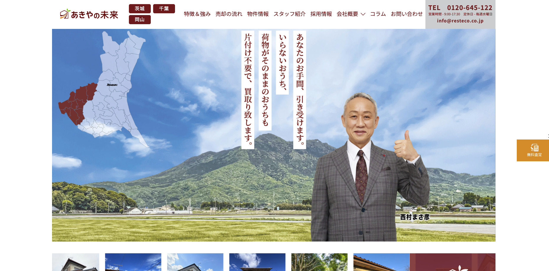 あきやの未来 つくば本店