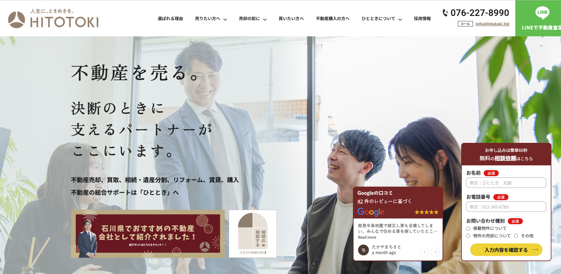 ひととき株式会社