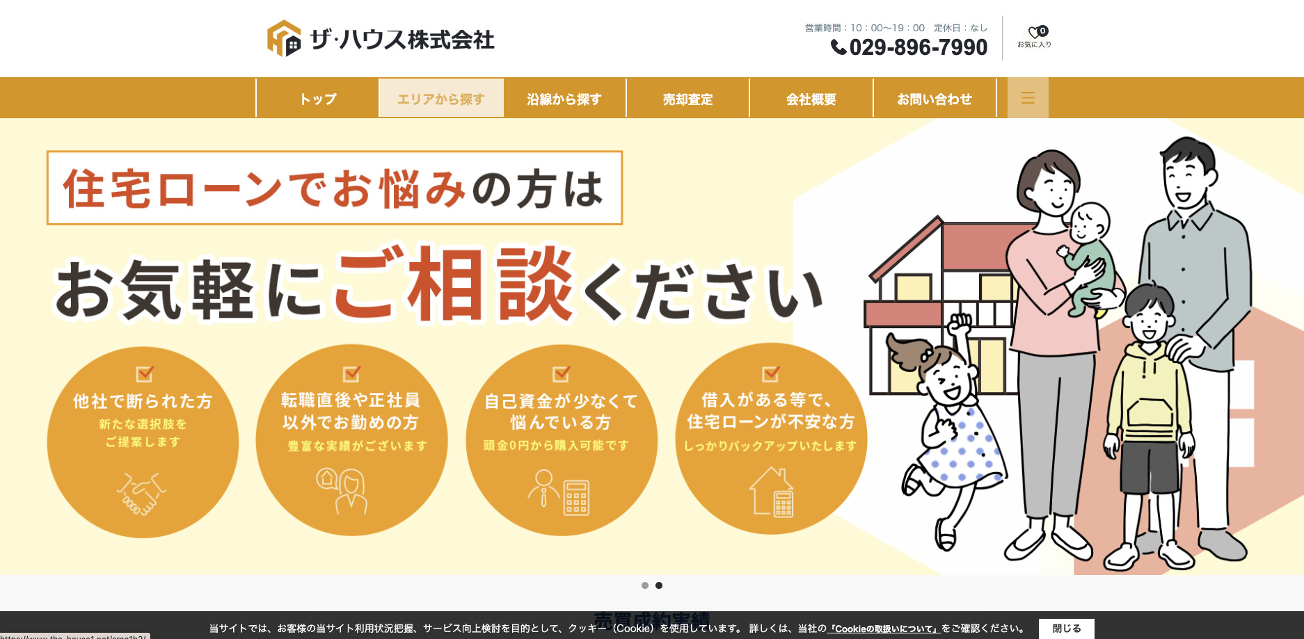 ザ・ハウス株式会社