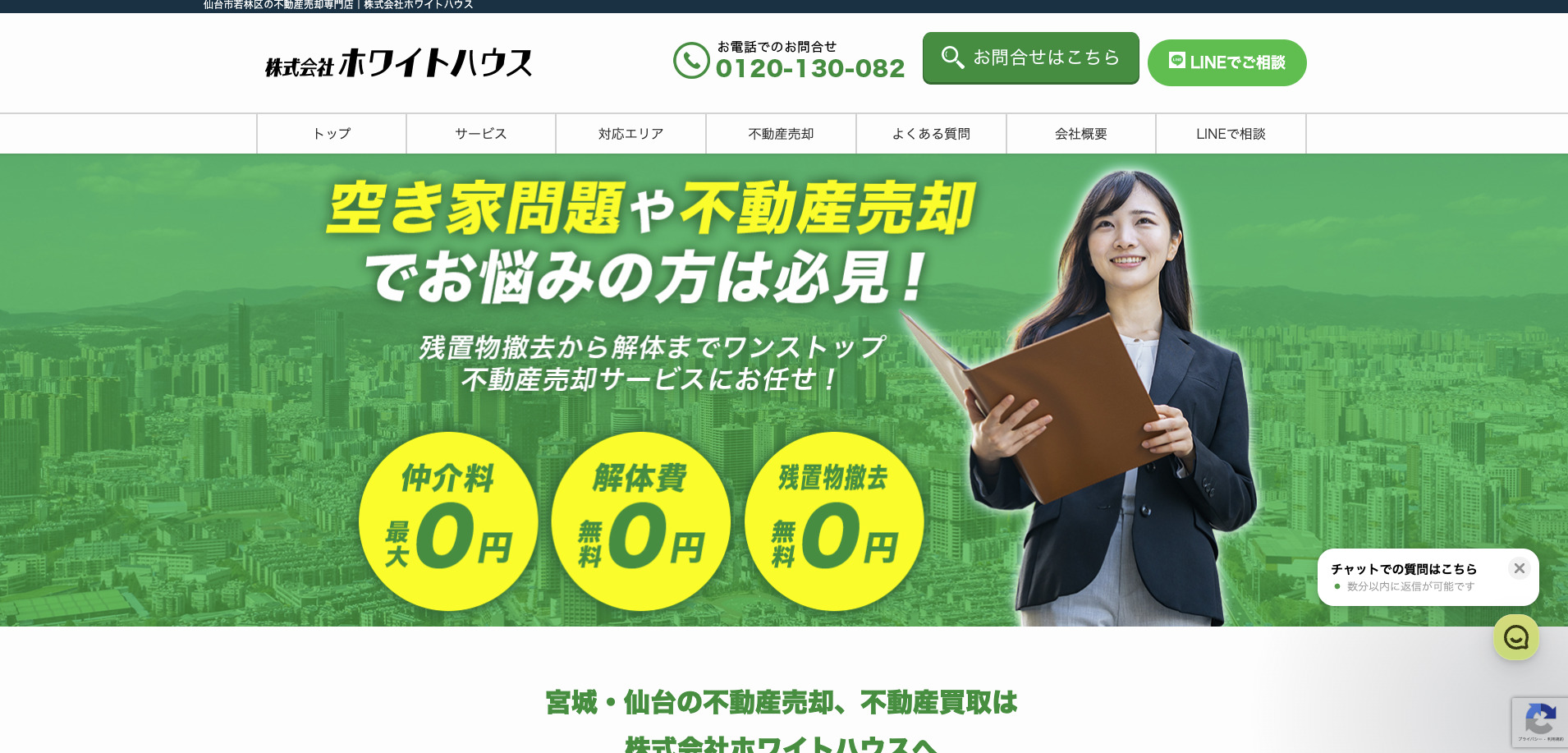 株式会社ホワイトハウス