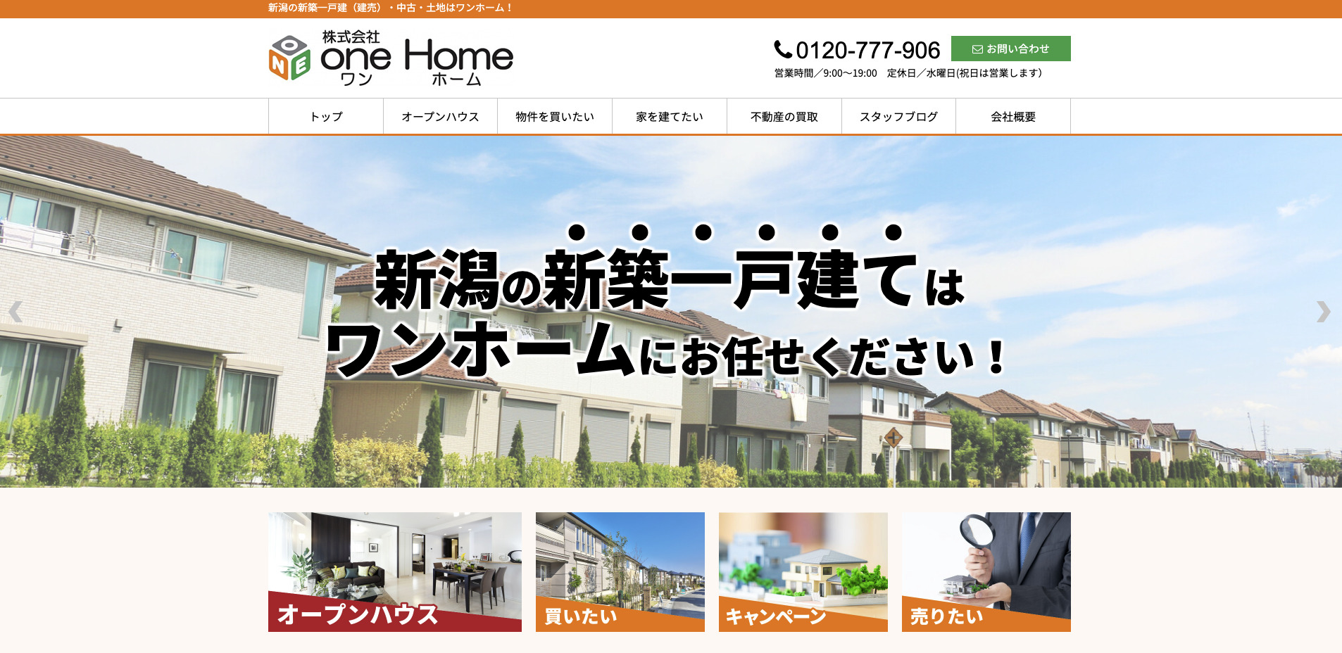 株式会社ワンホーム