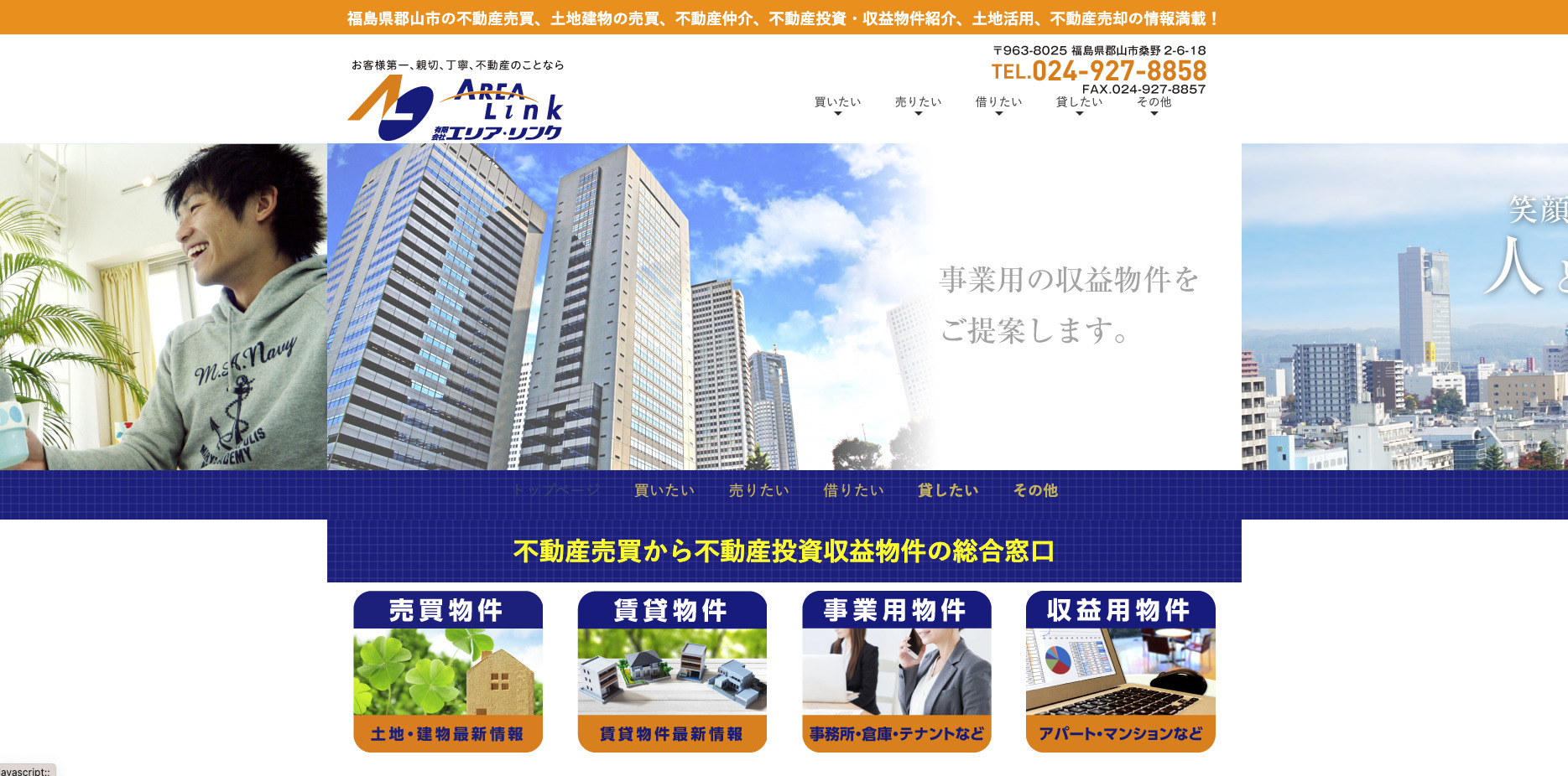 有限会社エリア・リンク