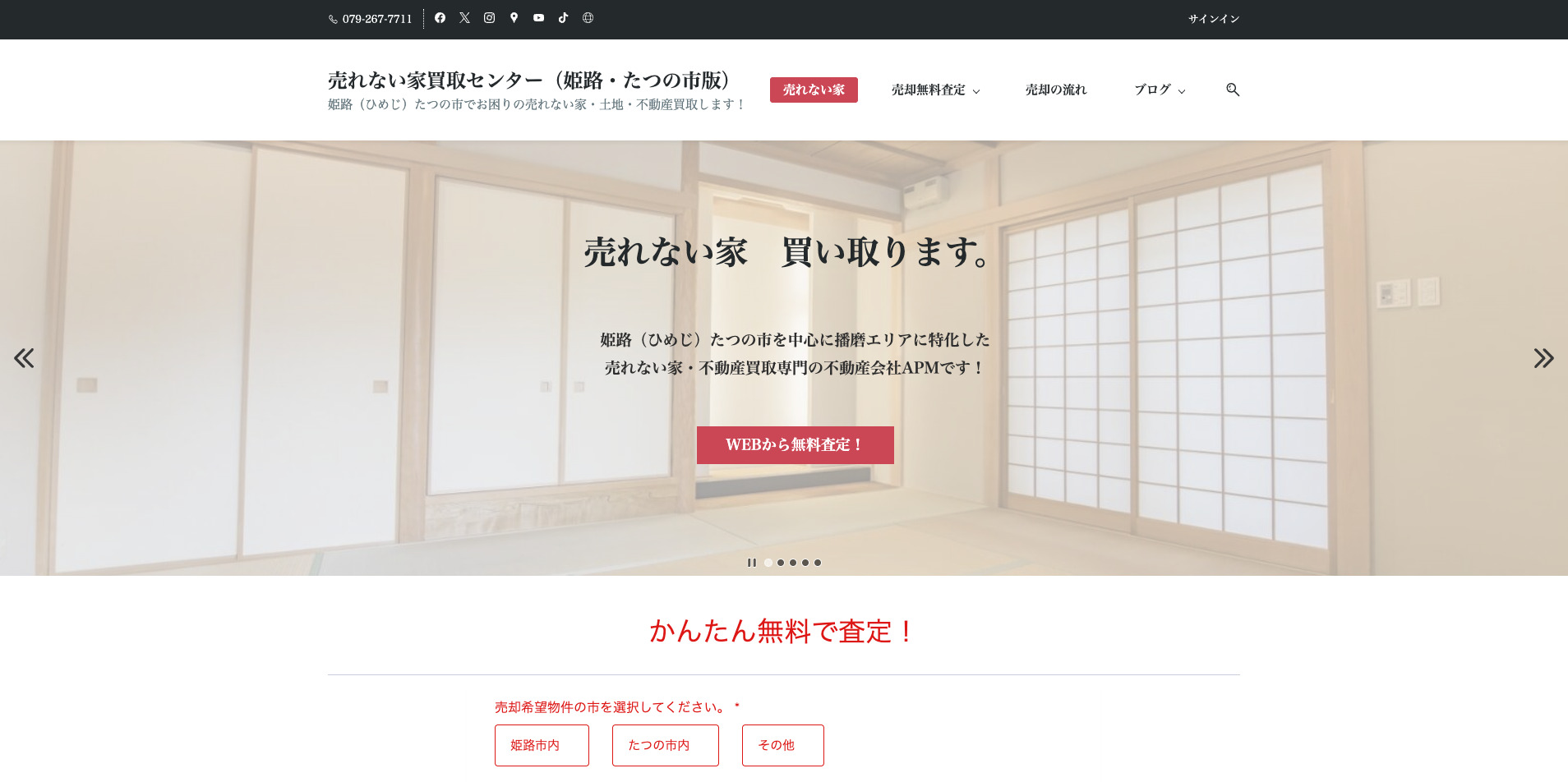 売れない家買取センター