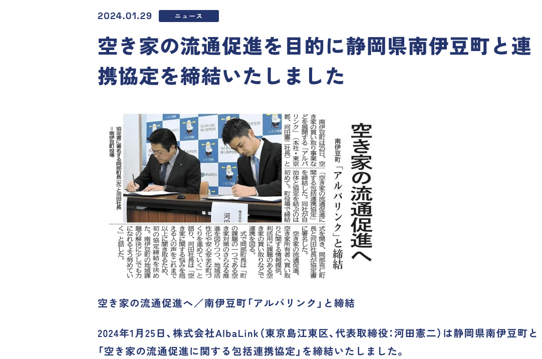 静岡県南伊豆町との連携協定
