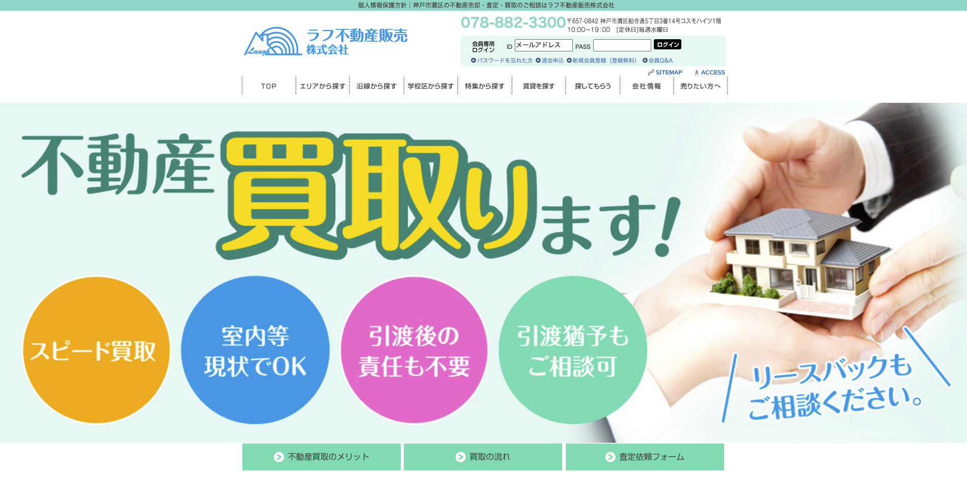 ラフ不動産販売株式会社