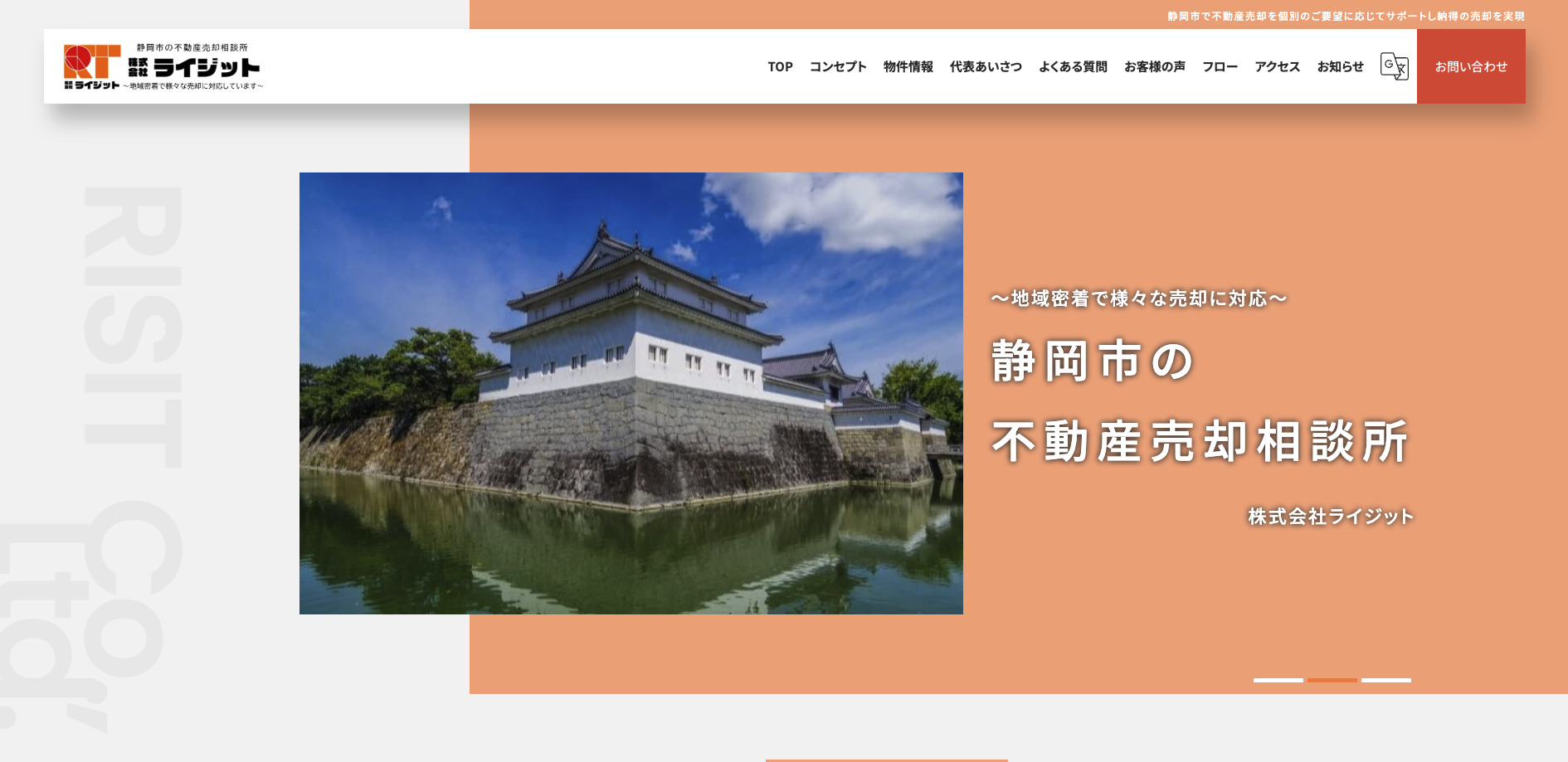 株式会社ライジット