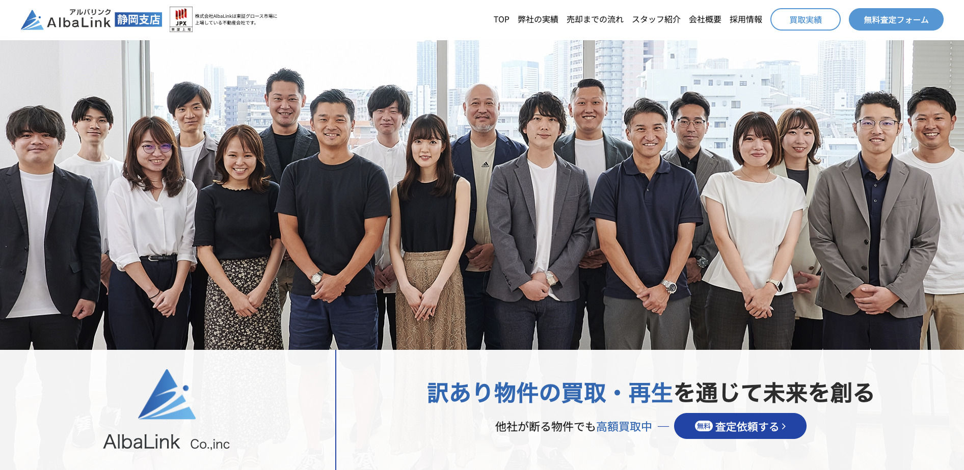 株式会社AlbaLink 静岡支店