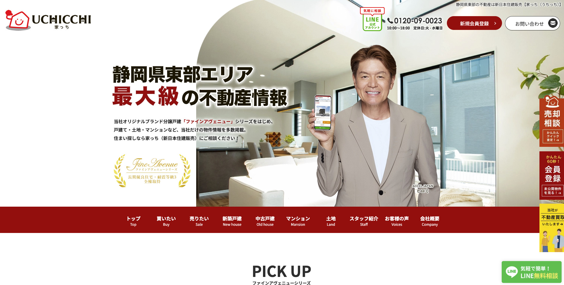 新日本住建（静岡支店）