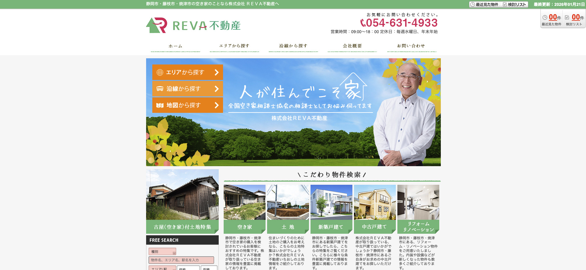 株式会社REVA不動産