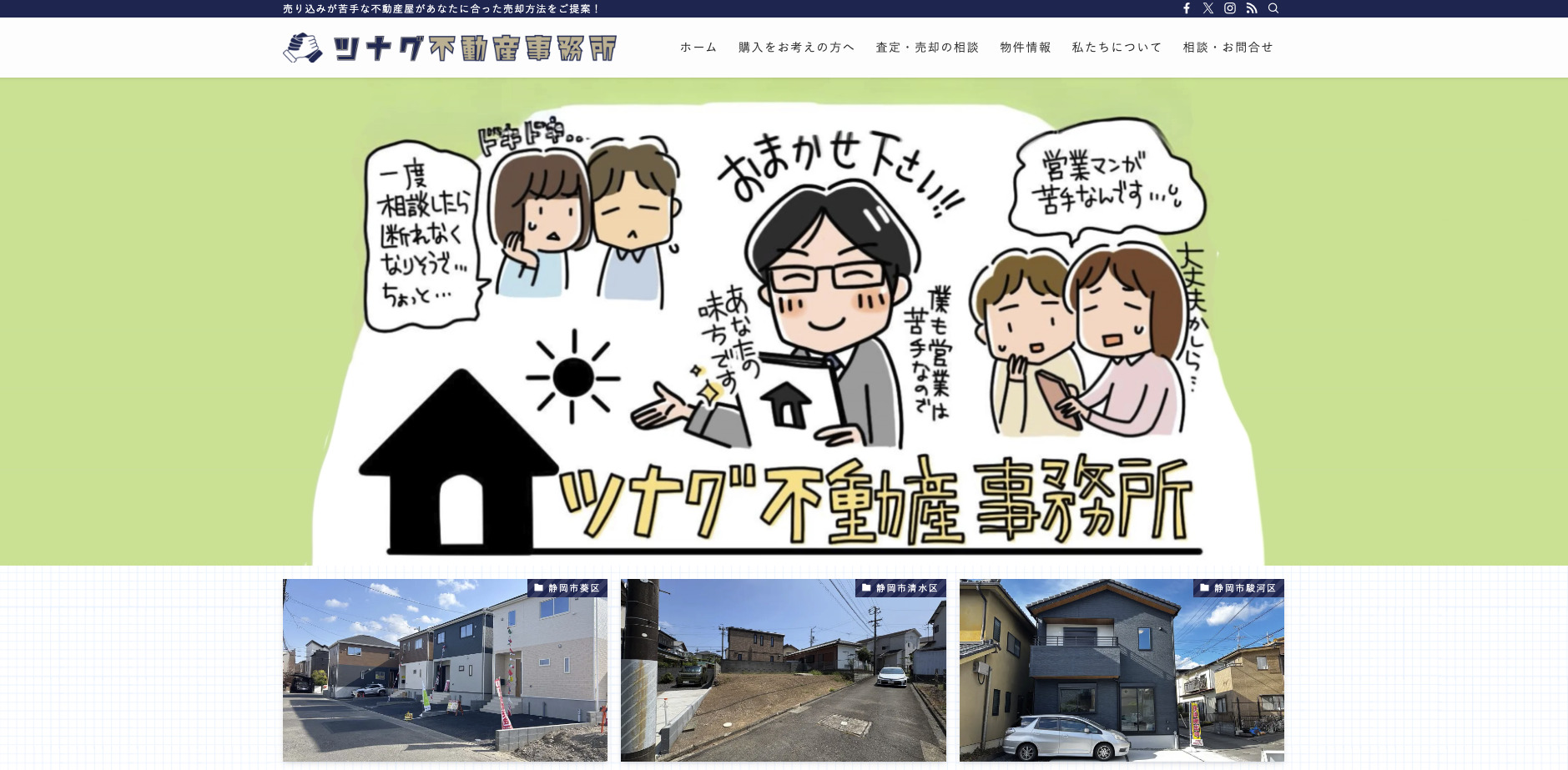 株式会社ツナグ