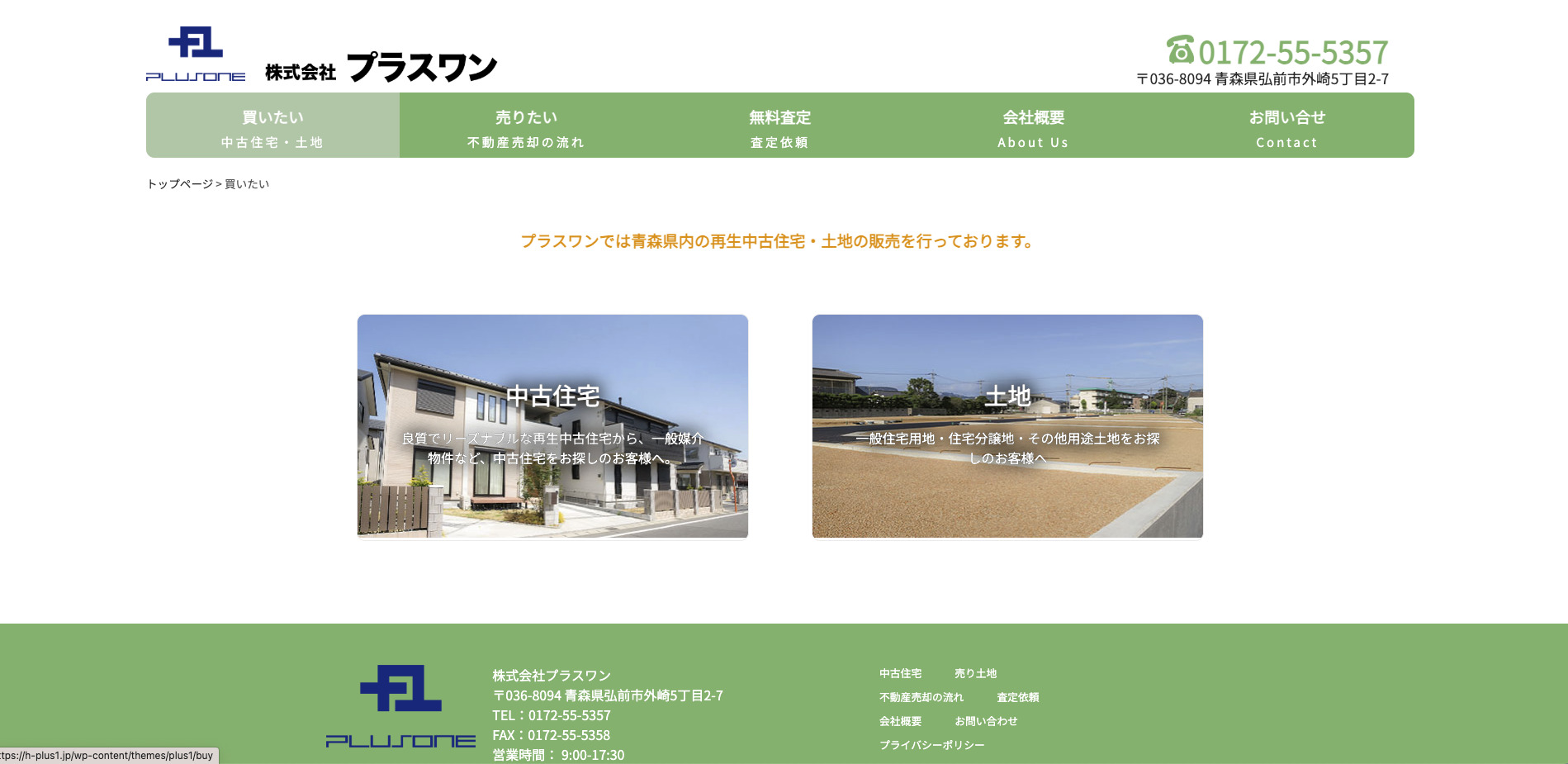 株式会社プラスワン