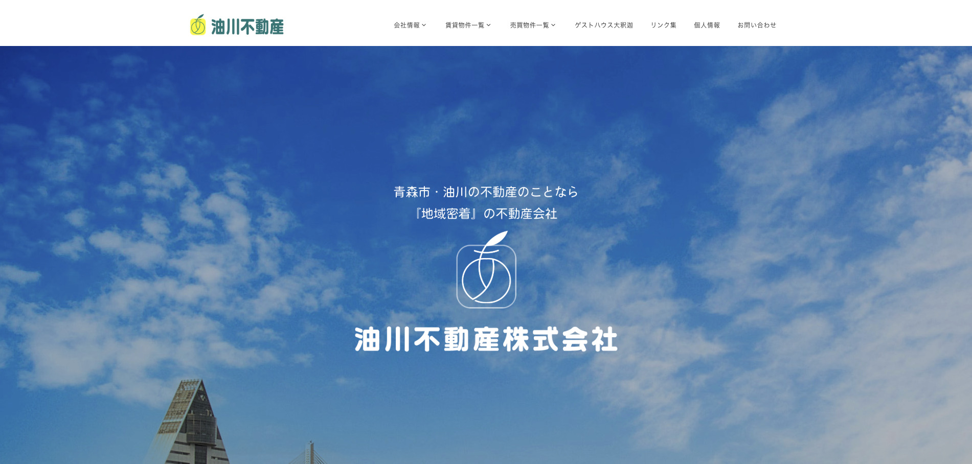 油川不動産