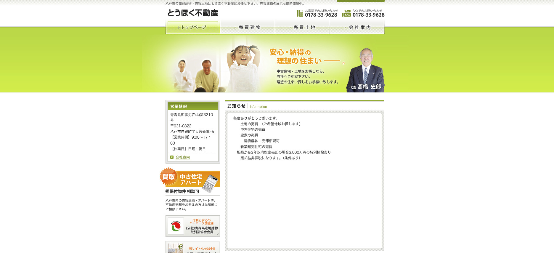 とうほく不動産