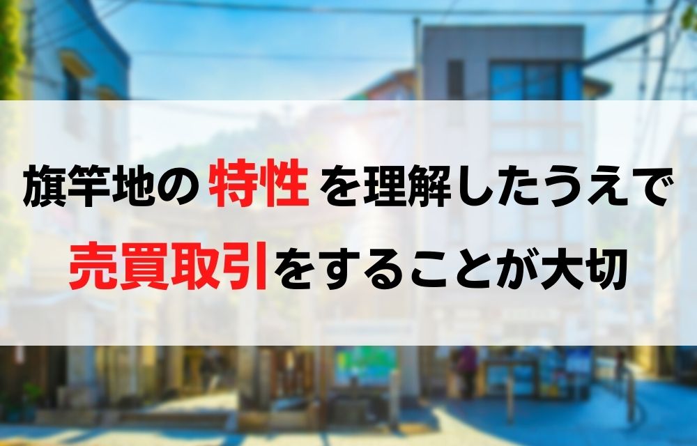 間口が狭い旗竿地のメリット デメリットは 間口の評価方法について解説 訳あり物件買取ナビ By Alba Link