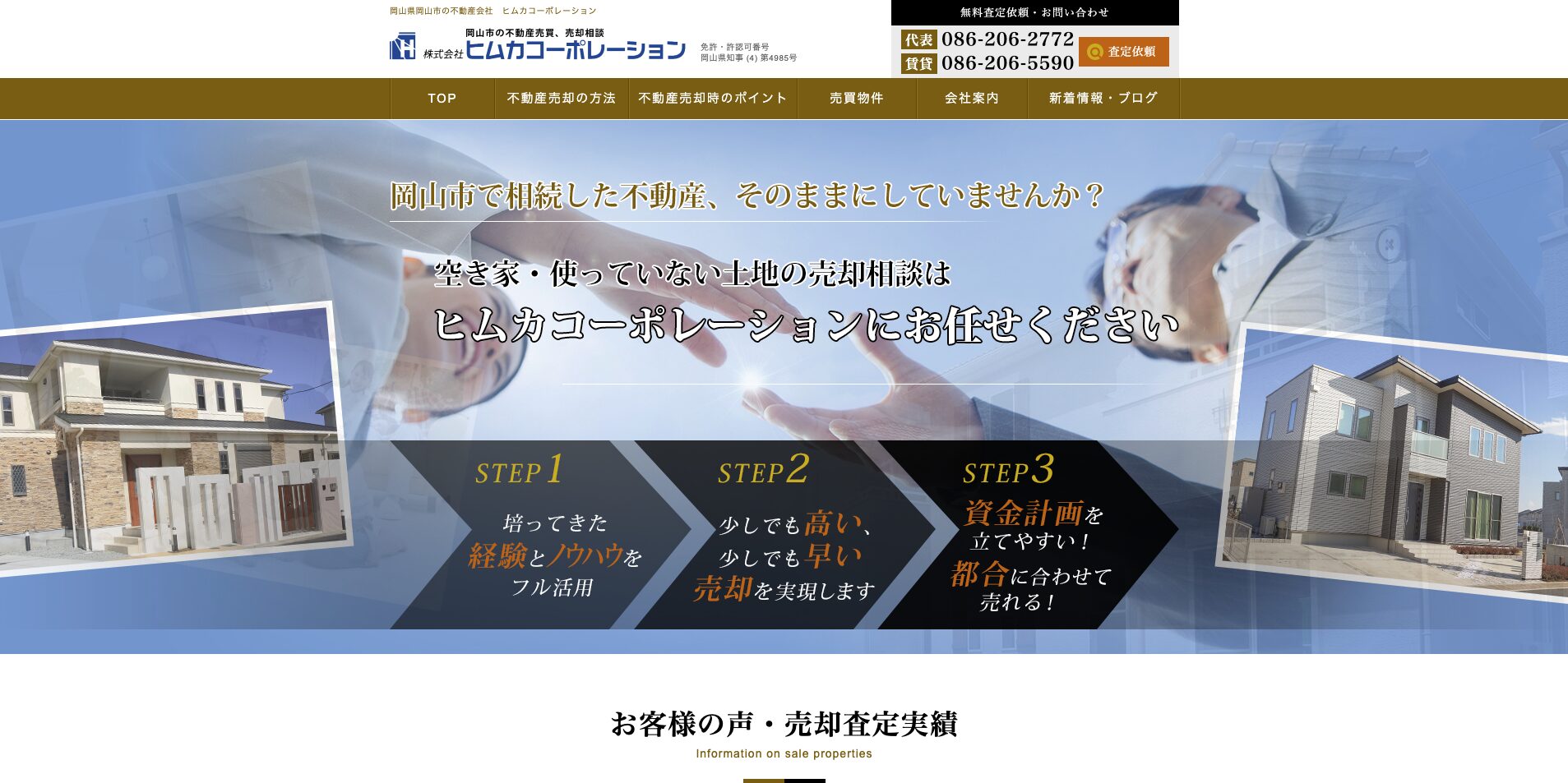 ヒムカコーポレーション